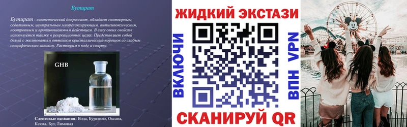 купить закладку  Кингисепп  БУТИРАТ вода 