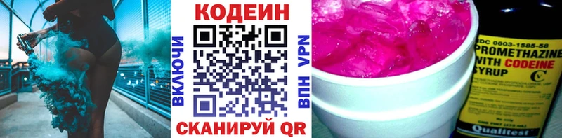 Codein напиток Lean (лин)  Кингисепп 